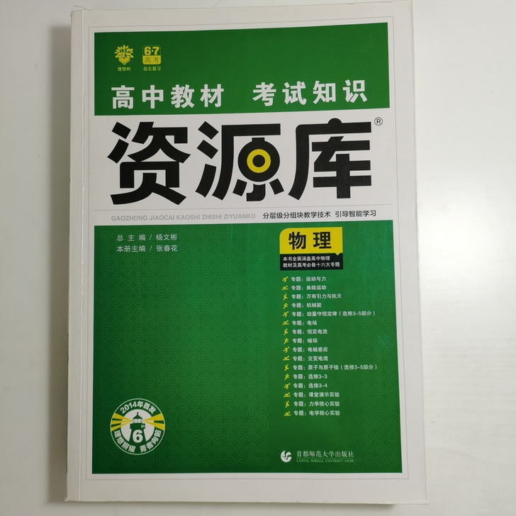 物理资源库/高中教材  考试知识/高考