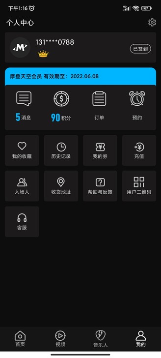 代抢草莓音乐节门票及摩登天空/正在现场各种...