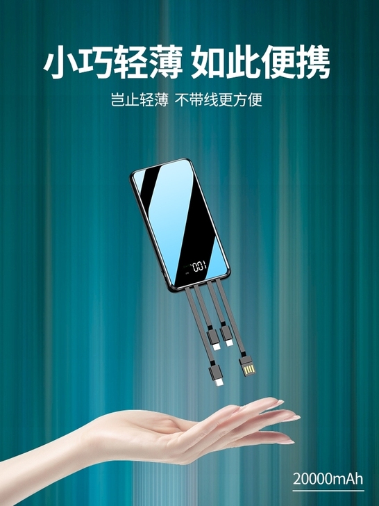 20000毫安自带线三合一充电宝超薄小巧便...
