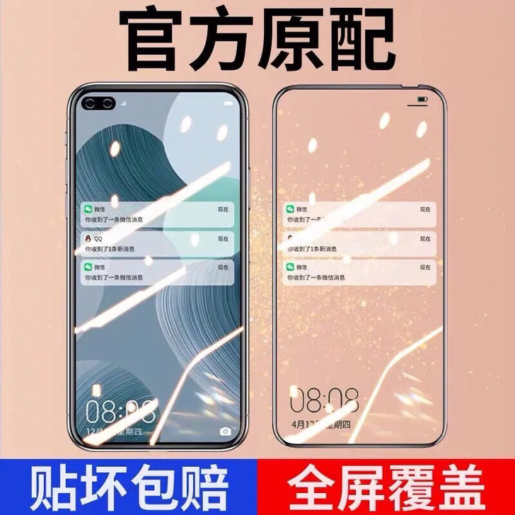 华为nova6钻石膜全屏钢化膜nova6 ...