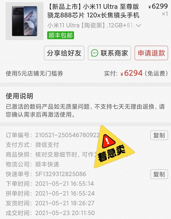 小米11u安卓之光