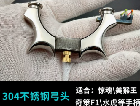304不锈钢飞虎弹弓头摄魂美猴王奇策水虎竞...