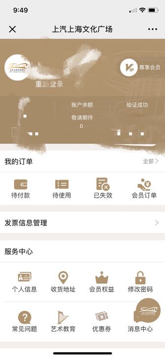 上汽上海文化广场 音乐剧 演出 门票尊享会...