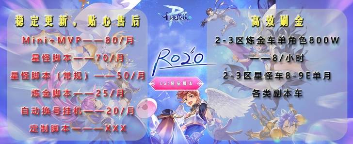 仙境传说-守护永恒的爱