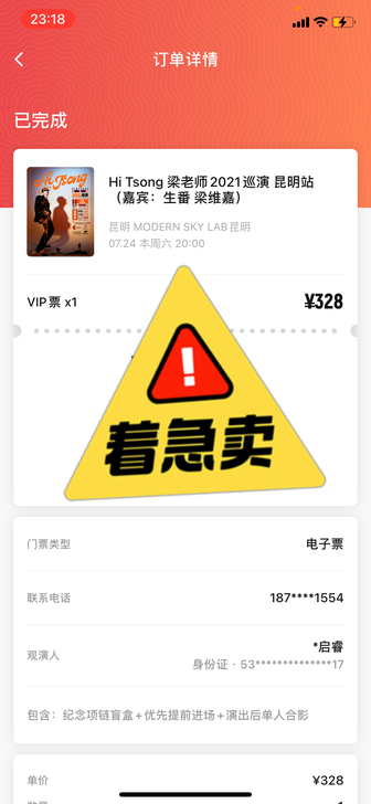 Tsong梁老师演出vip门票一张