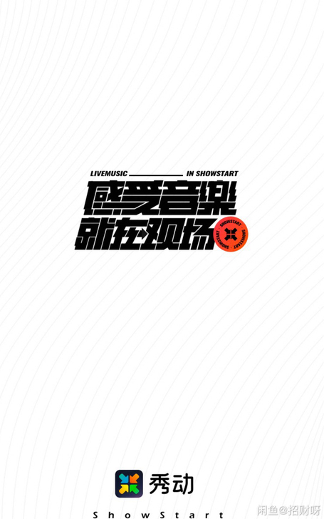 代拍秀动各类演出门票