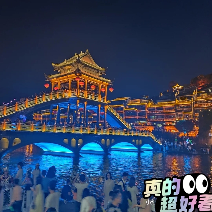 凤凰古城《边城》大型实景演出,本人手上有一...
