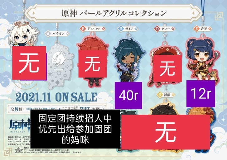 【团】原神周边团招人，日谷和本地谷都可拼，...