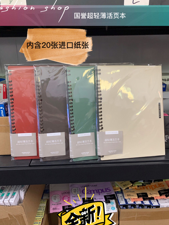 日本KOKUYO国誉活页本一米新纯可换替芯...