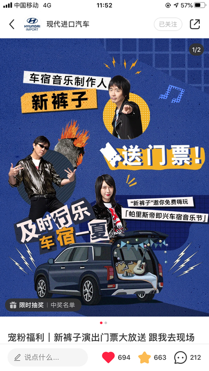 新裤子乐队演出门票