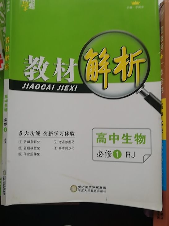 高中数学生物物理教材解读 付邮送