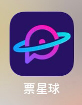 代拍票星球演出门票