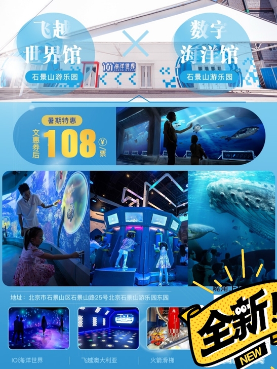 【石景山游乐园】飞越世界馆##amp;ti...