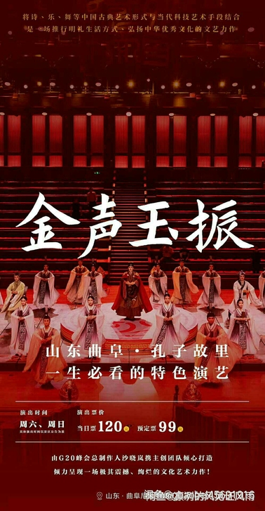 金声玉振演出 曲阜尼山圣境夜场门票 金声玉...