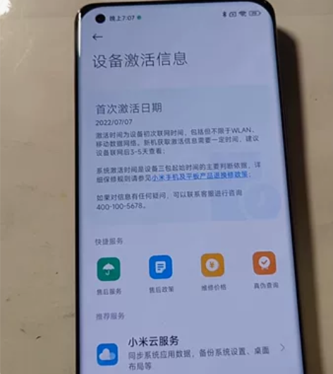 品牌型号：小米11Ultra展示机 颜色配...