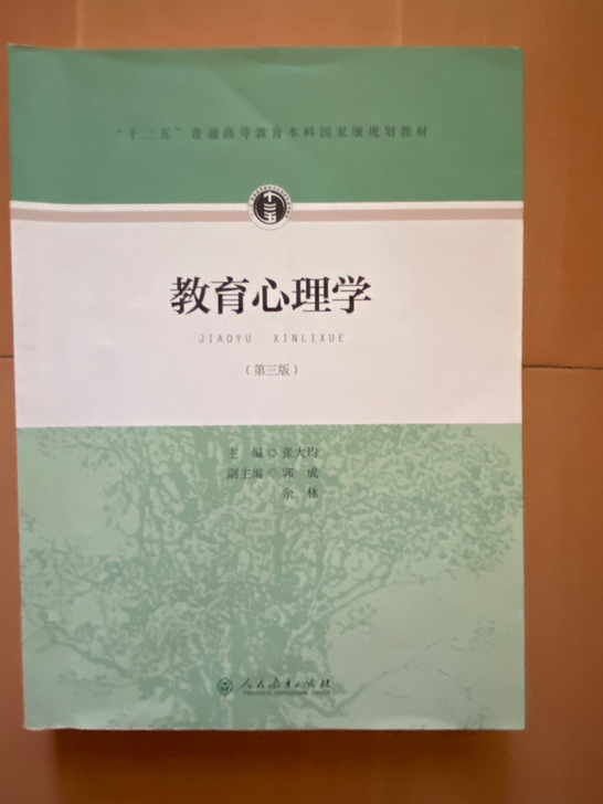 西南大学考研！！！专业课考试复习资料！教育...