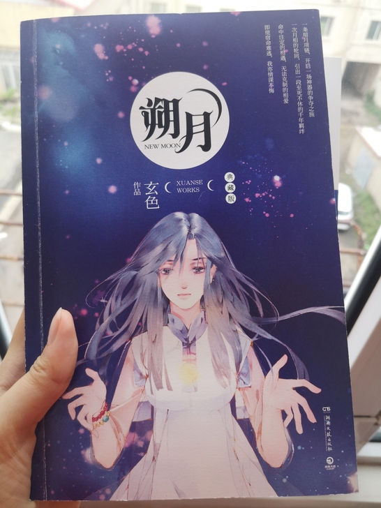 玄色《朔月》青春文学