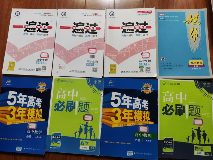 【五元一本】高中教辅教材必刷题数学化学生物...