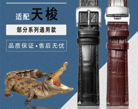 适用天梭鳄鱼皮真皮手表带力洛克海星俊雅库图...
