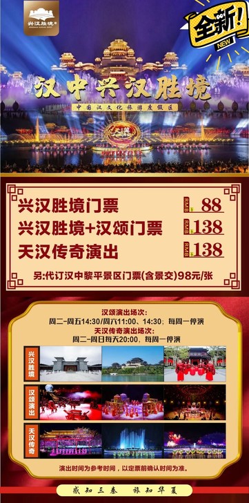 天汉传奇演出特价门票代订 兴汉胜境门票 汉...