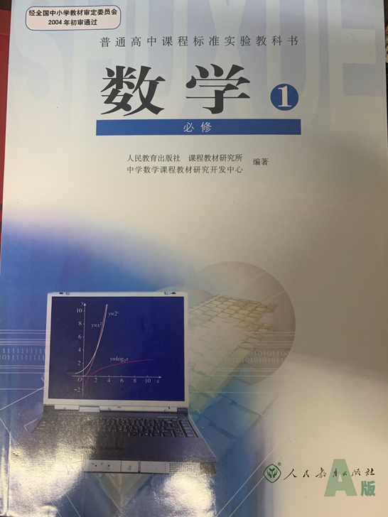 很多人教版高中教科书及教辅书