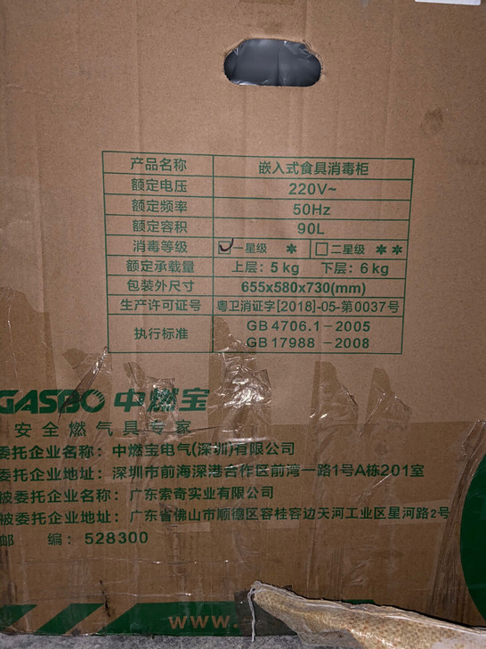 中燃宝嵌入式食具消毒柜