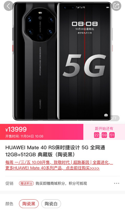 华为Mate40RS保时捷代拍HUAWEI...