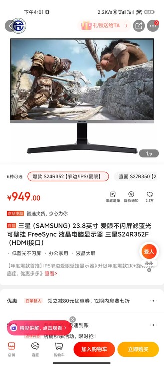 三星 23.8英寸 显示器  ips护眼屏...