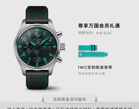 IWC万国飞行员系列计时腕表41梅赛德斯-...