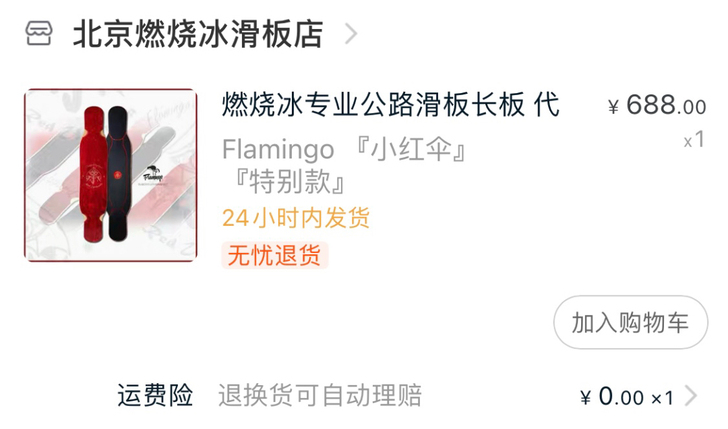 燃烧冰小红伞长板 可发细节图