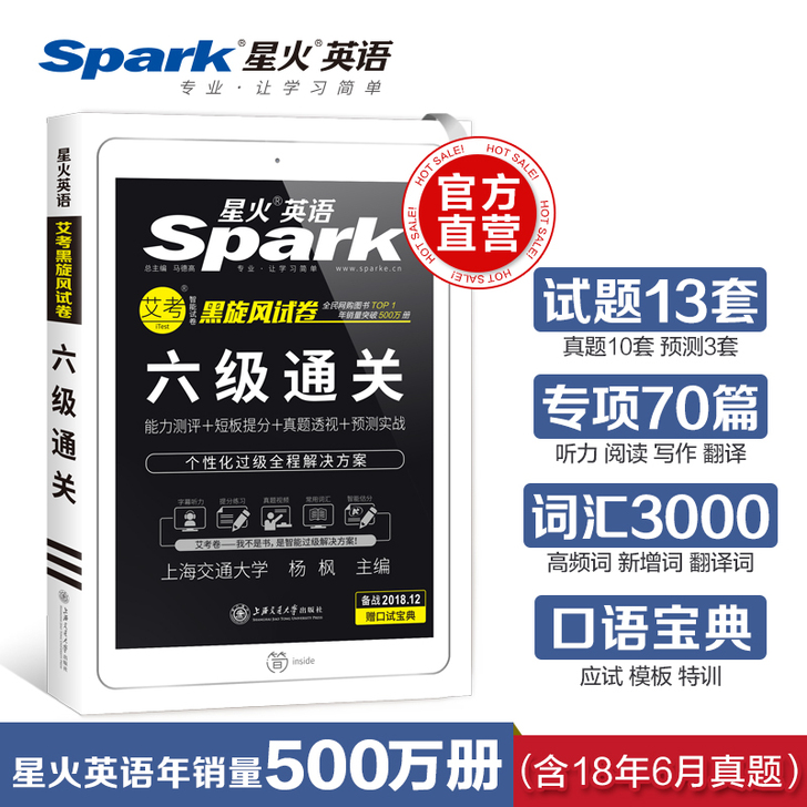 星火英语六级词汇