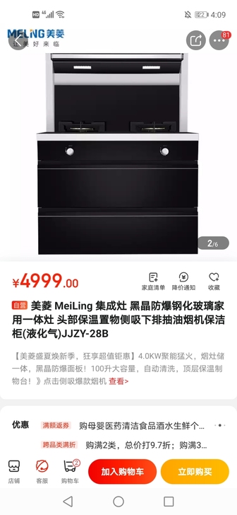 美菱 MeiLing 集成灶 黑晶防爆钢化...