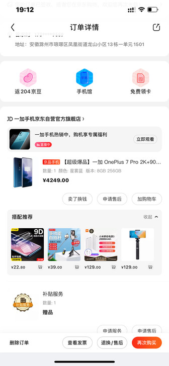 一加7pro 8+256G，后盖屏幕摔坏了...