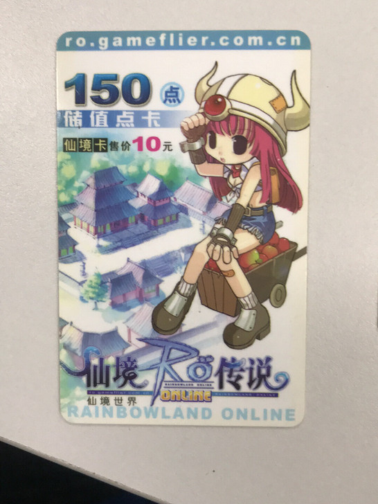 RO仙境传说绝版点卡