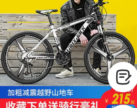 自行车成人山地越野变速公路跑车男女学生轻便...