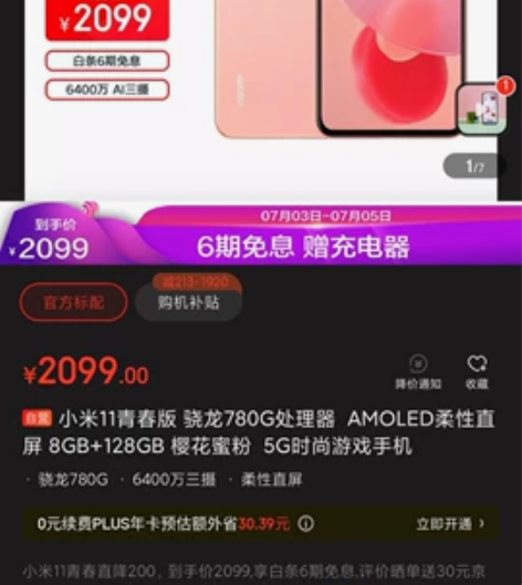 全新小米11青春版 未拆封 苏州可到店  ...