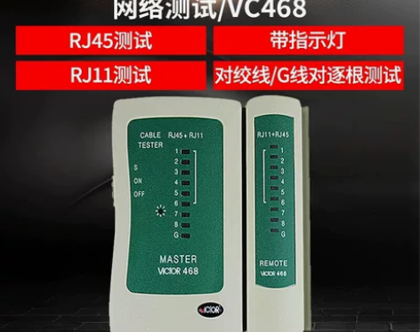 胜利网络测试仪VC468测网线电话线测试仪...