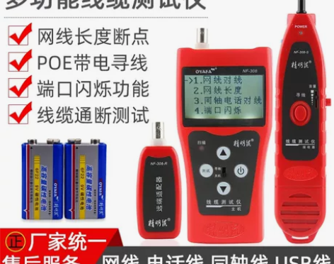 亏本卖全新精明鼠NF-308网络寻线仪查线...