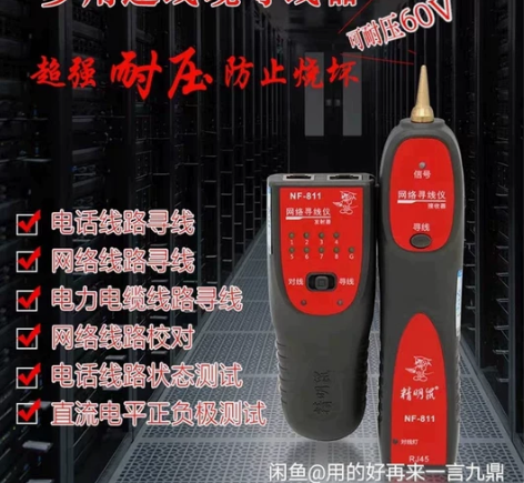 正品!寻线器寻线仪精明鼠NF-811网络寻...