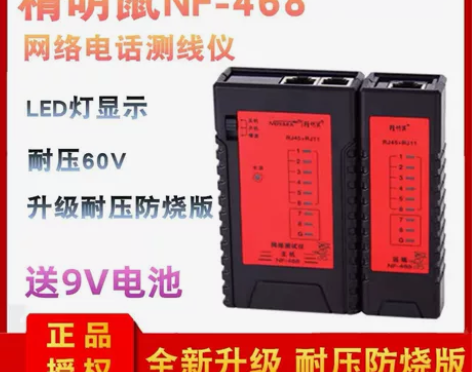 精明鼠NF-468网络测线仪电话线测线仪网...