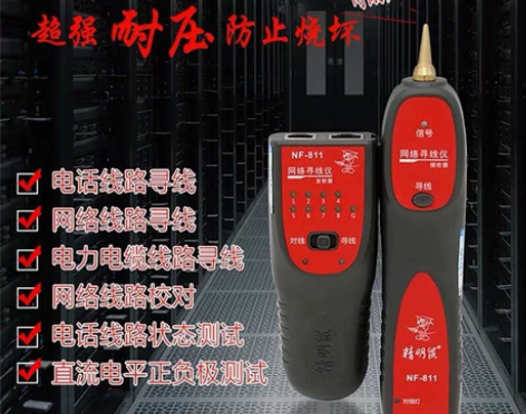 新款寻线器寻线仪精明鼠NF-811网络寻线...