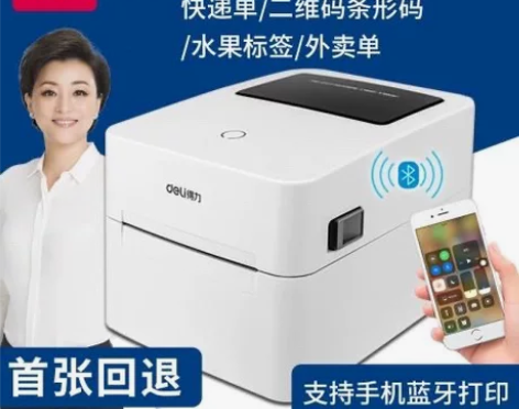 得力750w标签打印机，全新未拆封，可以打...