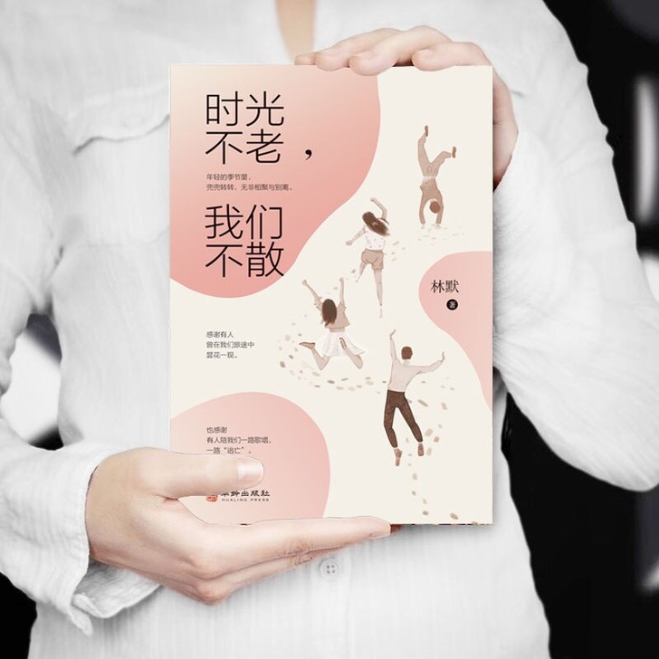 时光不老我们不散暖心故事集心灵鸡汤励志青春...