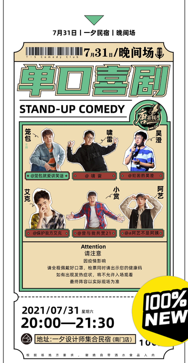 糖蒜铺子演出门票