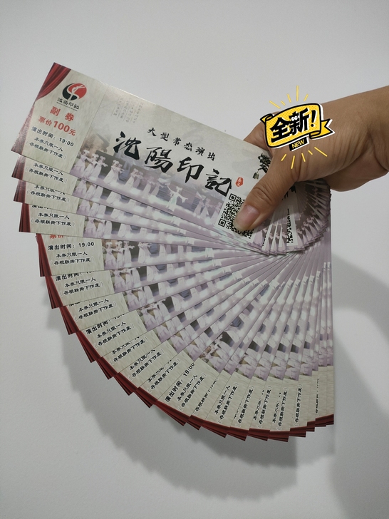 转《沈阳印记》演出门票