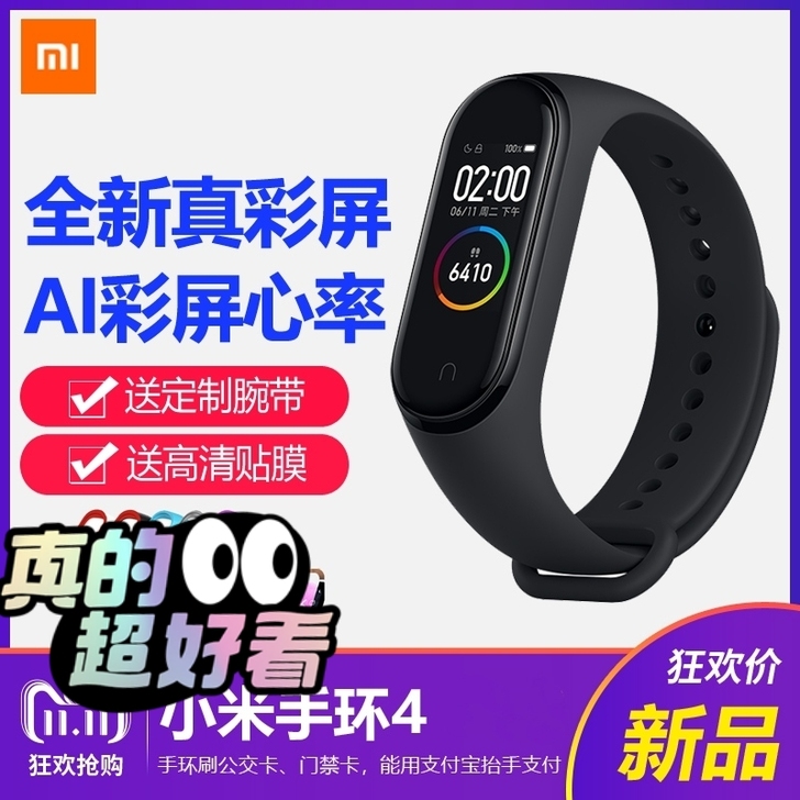 小米手环4标准版 彩屏 真的好看