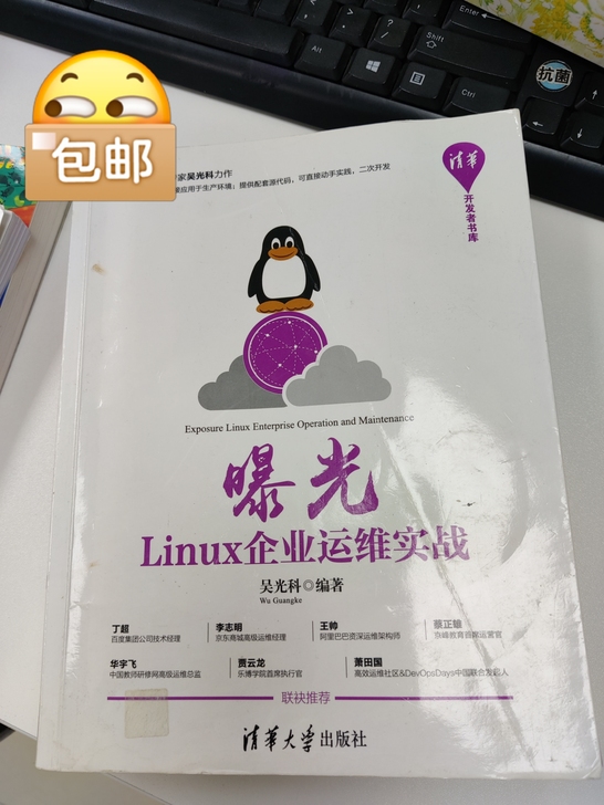 运维实战演练书-linux企业运维实战-实...