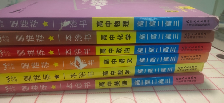 6本一本涂书  语数英物化政