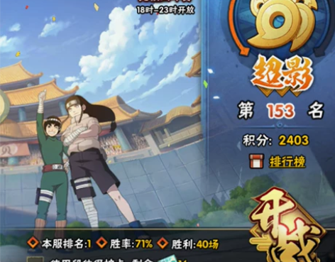 火影忍者段位（IOS安卓）。上忍到超影（中...