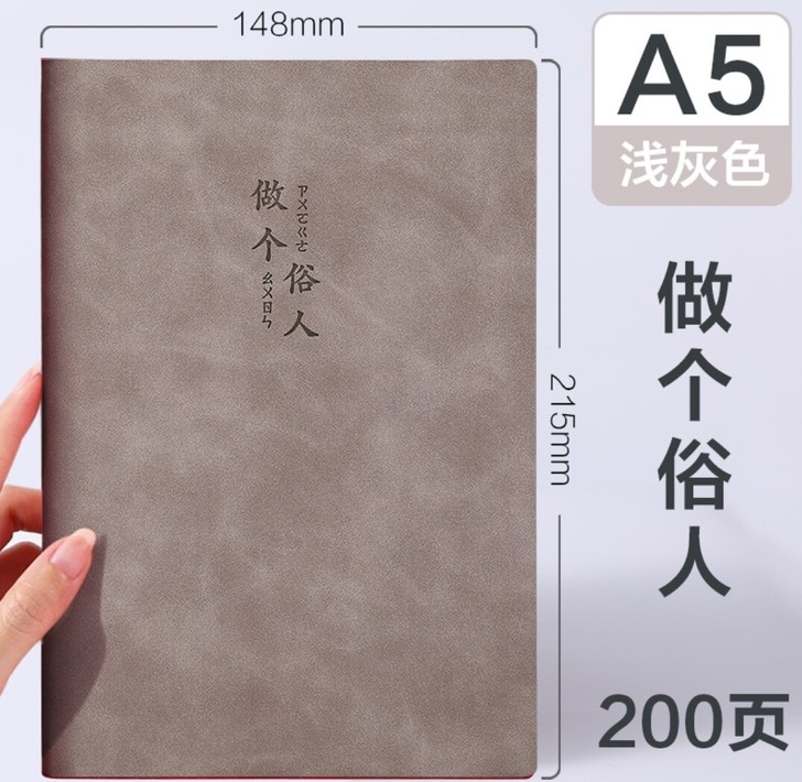 【内部特价】A5笔记本、日记本、记账本、商...